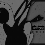 আমার ভাইয়ের রক্তে রাঙানো | বিজয়া সেনগুপ্তা | Amar Bhaier Rokte Rangano | Bijoya Sengupta