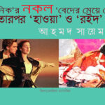 আন্দোলনের মালিকানা কার? জনগণ, না কোনো একক দলের…