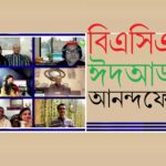 কথায় নীরবতায় আপনজন স্মরণ || কাজল রেখা