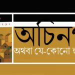 মহান এগারো মুক্তিযোদ্ধার মুখে সেই দিনগুলি