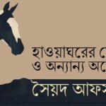 সাড়ে ষোলো : সময়ের সাস্পেন্স থ্রিলার