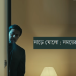 হাওয়াঘরের হ্রেষা ও অন্যান্য অন্বেষা || সৈয়দ আফসার