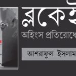 স্কুলজোনে স্পিডক্যামেরা স্থাপন ও শিক্ষার্থীদের নির্বিঘ্ন পথচারণ