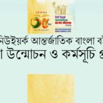 স্বাস্থ্যব্যবস্থা শক্তিশালীকরণ বৈঠক