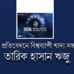 ঢাকা—ঐশ্বর্যের নগরী : ইতিহাসের পাতা থেকে এক ঝলক ।। মোহাম্মাদ শহীদুল্লাহ্