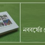 ঈশ্বরকণার নামে এক বাঙালি বিজ্ঞানী