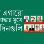 মৃত্যুগাছ ও অন্যান্য || বেলাল আহমেদ