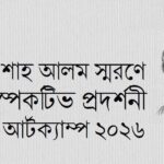 পুলিশের আদেশে শেষ মুহূর্তে বাতিল হলো বইমেলা