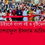 ফিলাডেলফিয়া ও সংলগ্ন এলাকায় ঈদুল আজহা উদযাপন