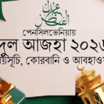 টেম্পল ইউনিভার্সিটি থেকে ডক্টর অব ফার্মেসি ফারিহা তাসনিম উম্মী