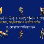 দেশে দেশে ঈদুল আজহার দিনতারিখ ঘোষণা