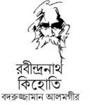 সফল জীবনের ত্রি-শক্তি : নৈতিকতা, স্মার্টনেস ও নিরন্তর অগ্রগতি ।। ড. আনিস রহমান
