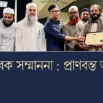 নিউ ইয়র্ক আন্তর্জাতিক বাংলা বইমেলা ২০২৬ : আহ্বায়ক পর্ষদের সংবাদ সম্মেলন