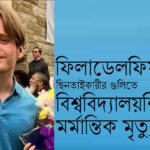 পেনসিলভেনিয়ায় হ্যান্ডহেল্ড ফোন নিষেধাজ্ঞা আইন