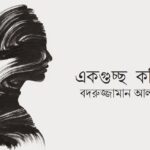 গুণী শিল্পীদের সম্মাননা অনুষ্ঠানে মন্ত্রী মুক্তাদির: সংস্কৃতি চর্চায় সরকারি সহায়তা অব্যাহত থাকবে