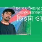 বায়োস্কোপ ও অন্যান্য ।। তূয়া নূর