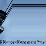 বিশ্বকাপ ফুটবল ২০২৬ : যুক্তরাষ্ট্রের দুর্দান্ত সূচনা