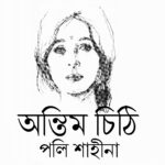 ড্রেক্সেল ইউনিভার্সিটি থেকে স্নাতক মাইমোনা তালুকদার