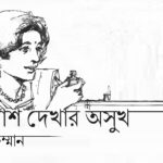 একদিন আড্ডায় || আশরাফুল আমিন