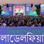 বাংলাদেশি-আমেরিকান কালচারাল ফেস্টিভ্যাল ২০২৬