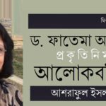 ট্রিলিয়ন ডলারের অর্থনীতি গড়তে দরকার বিনিয়োগ ও সংস্কার