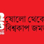 দুর্বৃত্তদের গুলিতে নিহত বাংলাদেশি যুবক
