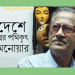 চড়ুইভাতি থেকে ক্যাম্পফায়ারে পৌঁছা ।। আহমদ সায়েম