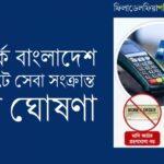 মাত্র ২ ভোটের ব্যবধানে পিছিয়ে শামসুল হক : উৎকণ্ঠায় প্রবাসী বাংলাদেশি কমিউনিটি