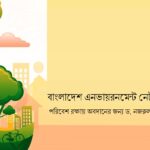 অধ্যক্ষ হোসনে আরা আহমদ : সিলেটের নারীশিক্ষার অগ্রদূত