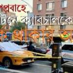আমরা যে পাহাড় বেয়ে উঠি ।। এমেন্ডা গোরম্যান ।। ভাষান্তর : বদরুজ্জামান আলমগীর