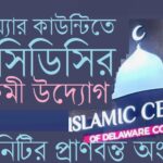বাংলাদেশি-আমেরিকানদের নিয়ে ভোটার অধিকারবিষয়ক প্রশিক্ষণ