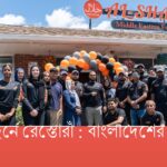 নর্থইস্ট ফিলাডেলফিয়া বিডি ক্লাবের ক্রিকেট টুর্নামেন্ট-২০২৬ সম্পন্ন