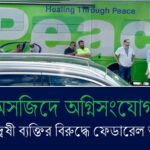 কানাডার দাবানলের ধোঁয়ায় ফিলাডেলফিয়ার বায়ুদূষণ বেড়েছে, পেনসিলভানিয়া ও নিউজার্সিতে ‘কোড রেড’ সতর্কতা