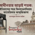 মাত্র ২ ভোটের ব্যবধানে পিছিয়ে শামসুল হক : উৎকণ্ঠায় প্রবাসী বাংলাদেশি কমিউনিটি