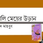 পোস্টার ডিজাইন প্রতিযোগিতা : ক্ষুদে শিল্পীদের রঙিন স্বপ্ন