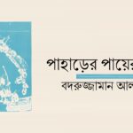 হ্যাটফিল্ডে একটুকরো বাংলাদেশ : বহুসংস্কৃতির বর্ণাঢ্য উৎসব ।। আহমদ সায়েম