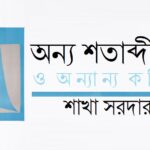 সত্য ও অন্যান্য কবিতা || এমরান হাসান