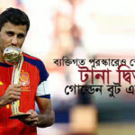 বিশ্বকাপ ফাইনালে যুক্ত হচ্ছে আমেরিকার দুই বিশেষ ঐতিহ্য