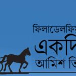 বাংলাদেশে রাষ্ট্রপতি নির্বাচন ২০২৬