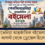 ডলি পার্টন : আমেরিকান সংস্কৃতির এক অবিস্মরণীয় অধ্যায়