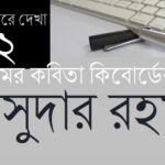 আন্তর্জাতিক থিয়েটার উৎসব ও কুশীলব : মঞ্চের আলোয় প্রবাসবাংলা || আশরাফুল ইসলাম আরিফ 