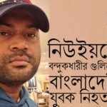 দুই বিশ্ববিদ্যালয়ের দুই আলোকবর্তিকা || আশরাফুল ইসলাম আরিফ