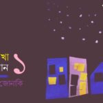ড্রেক্সেল বিশ্ববিদ্যালয় থেকে পরিবেশবিজ্ঞানে স্নাতক তাহরিম ফারুক
