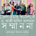নর্থইস্ট ফিলি ক্রিকেট টুর্নামেন্টে চ্যাম্পিয়ন পিএইচএল