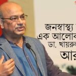 ফুটবলমাঠে ভ্রাতৃত্বের অনন্য দৃশ্য || আশরাফুল ইসলাম আরিফ