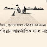 যুক্তরাষ্ট্রে না-ফেরার দেশে এক বাংলাদেশি ডেটা-সায়েন্টিস্ট