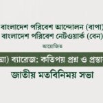 জ্বালানি তেল আমদানিতে বেসরকারি খাত : প্রতিযোগিতার নতুন দরজা, নাকি নতুন সিন্ডিকেটের ঝুঁকি?
