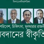 স্মৃতির জাদুঘরে একদিন ও অন্যান্য কবিতা || মোহাম্মদ জায়েদ আলী