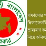 মেয়েকে গাড়ি চালানো শেখাতে গিয়ে বাংলাদেশি বাবার মর্মান্তিক মৃত্যু