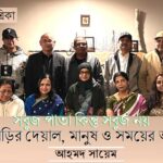 স্ক্রল করে দেখা ৮ || মাসুদার রহমান